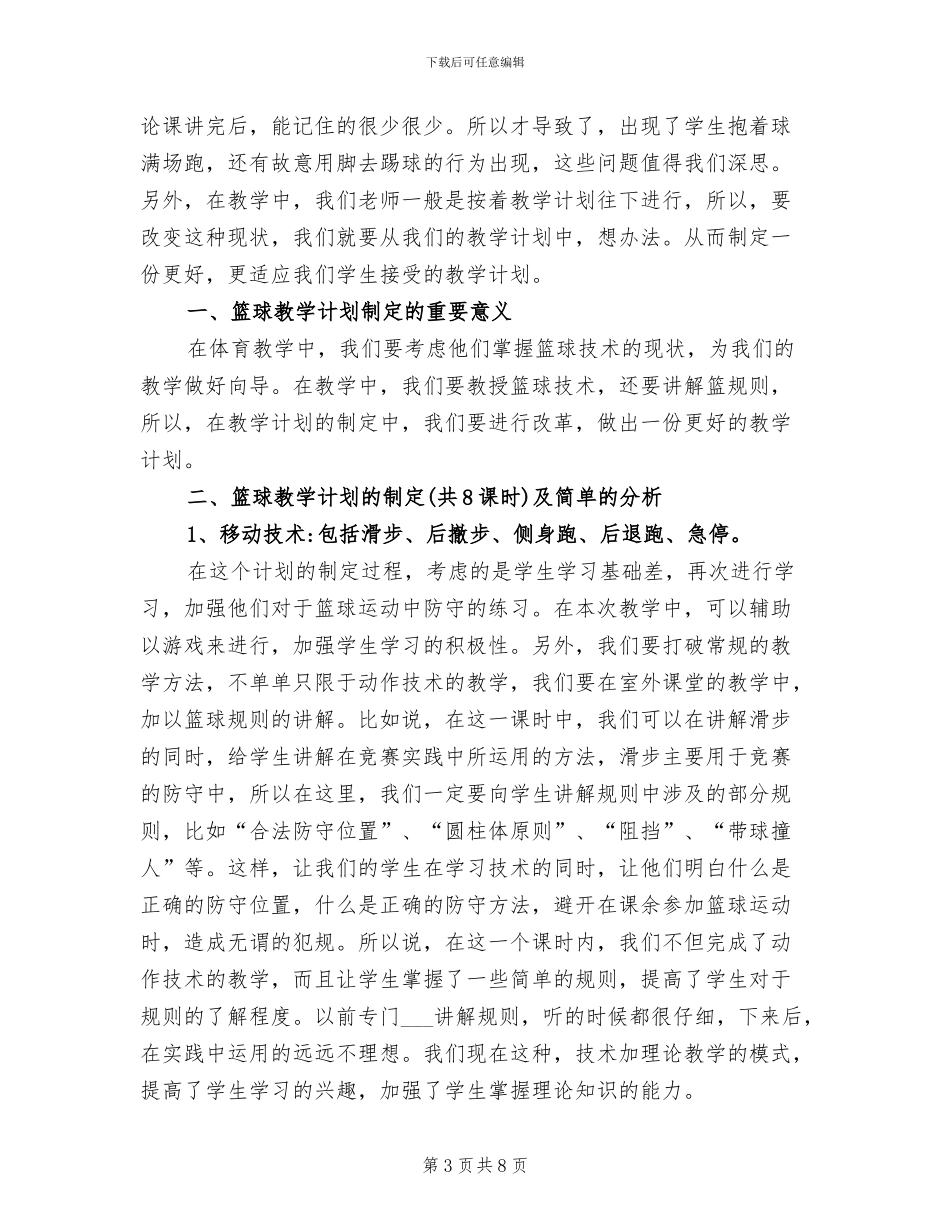 2024年初中体育教师期末工作总结_第3页