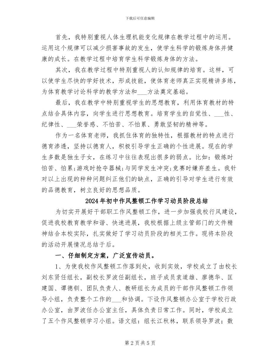 2024年初中体育老师工作总结_第2页