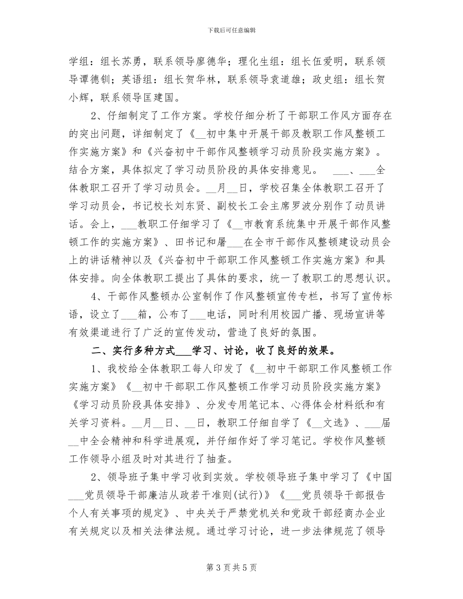 2024年初中体育老师工作总结_第3页