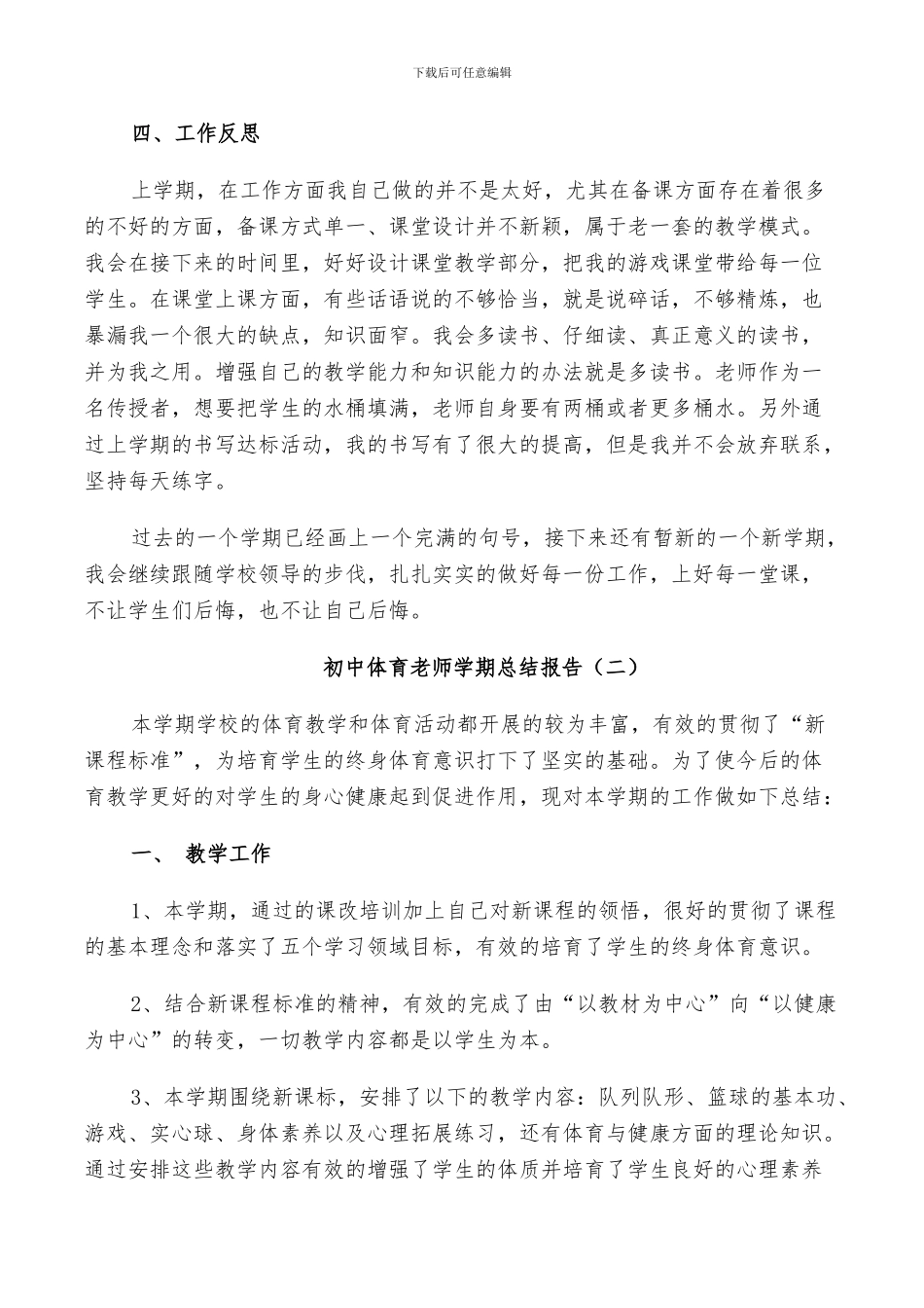 2024年初中体育老师学期个人总结_第2页