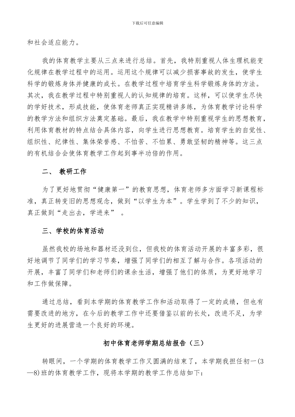 2024年初中体育老师学期个人总结_第3页