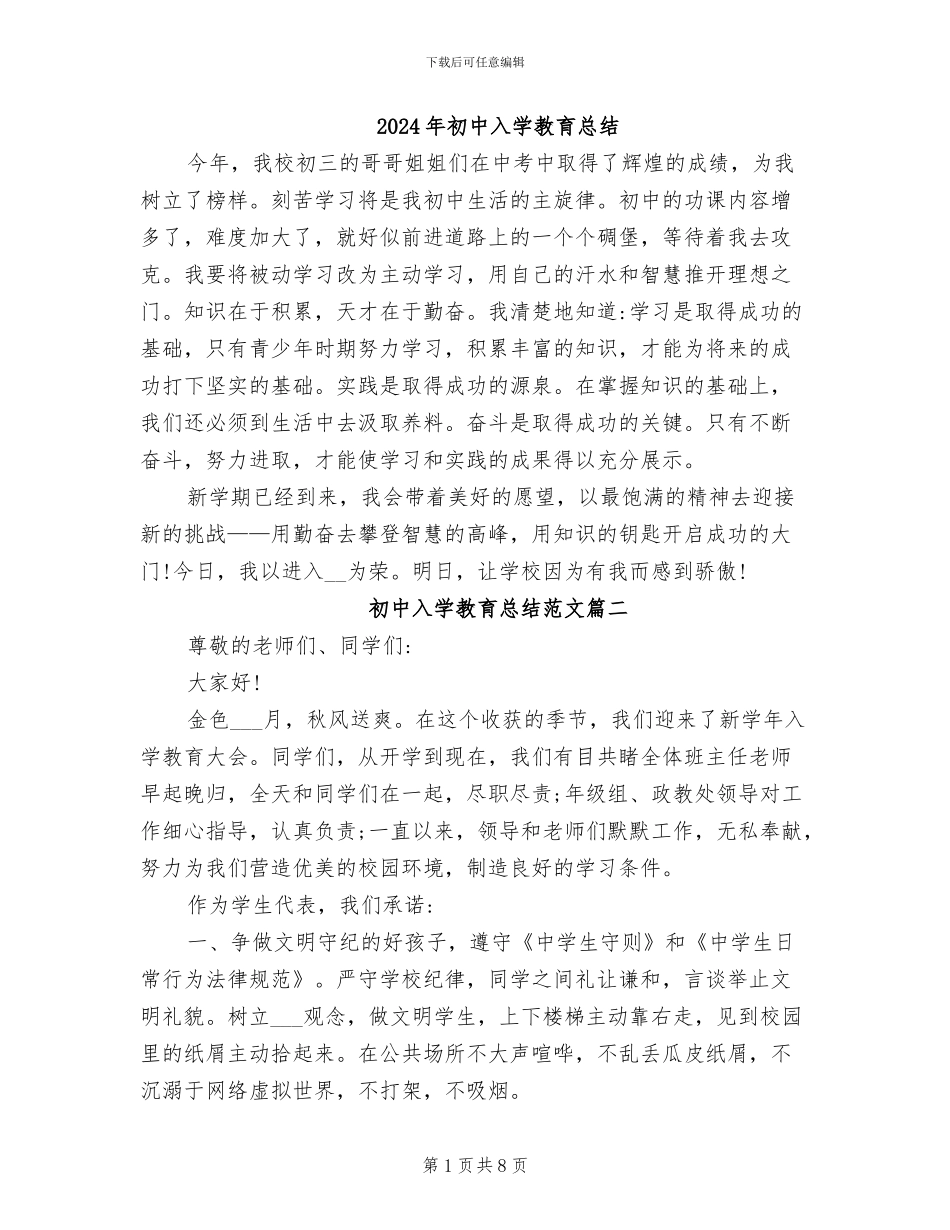 2024年初中入学教育总结_第1页