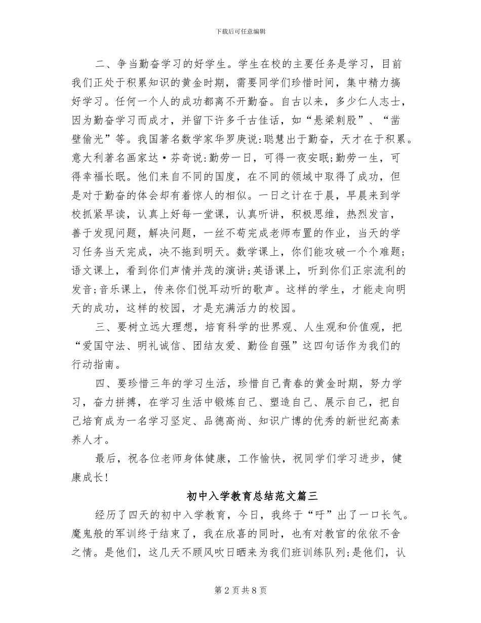 2024年初中入学教育总结_第2页