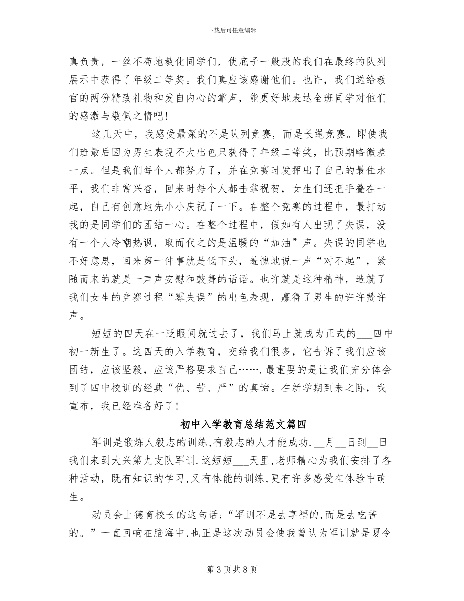 2024年初中入学教育总结_第3页