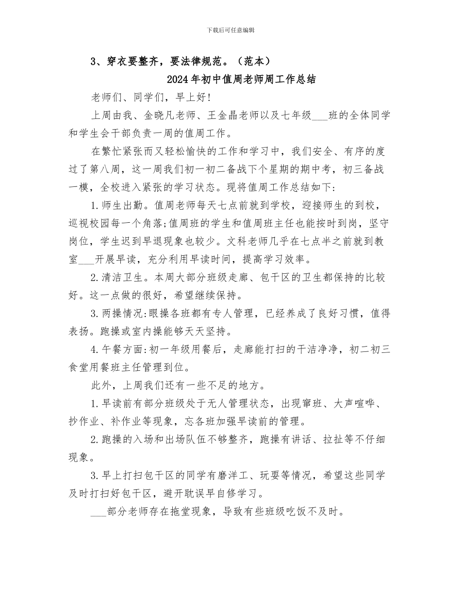 2024年初中值周工作总结_第2页