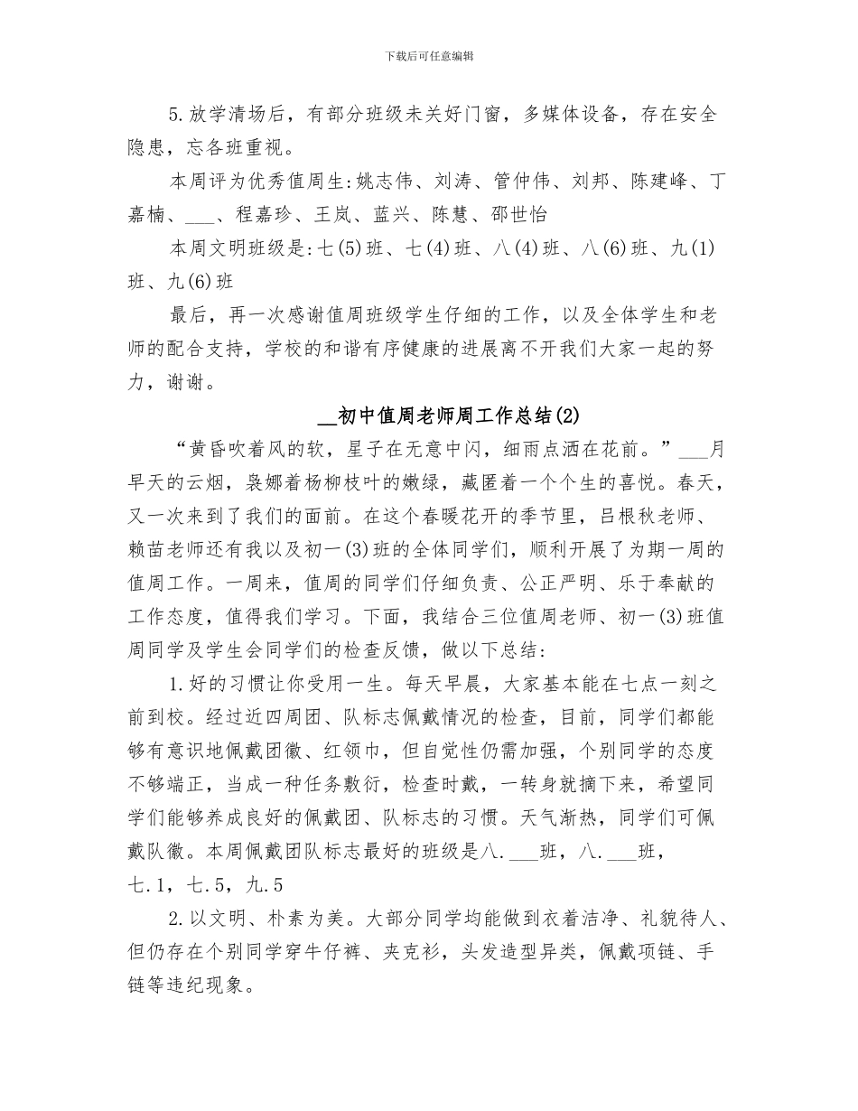 2024年初中值周工作总结_第3页