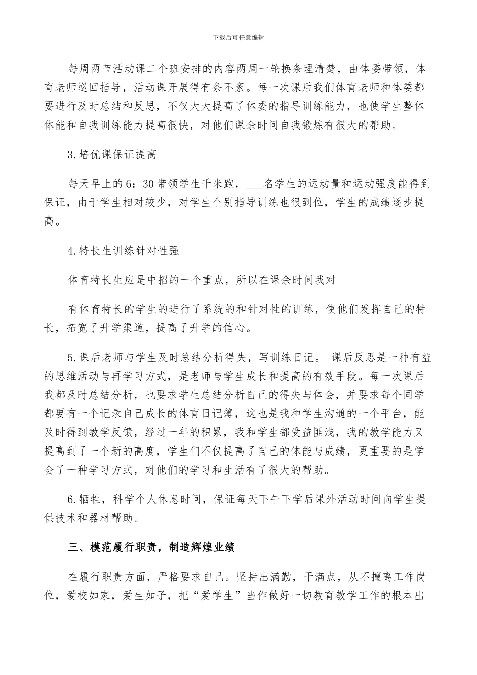 2024年初中体育个人总结_第2页