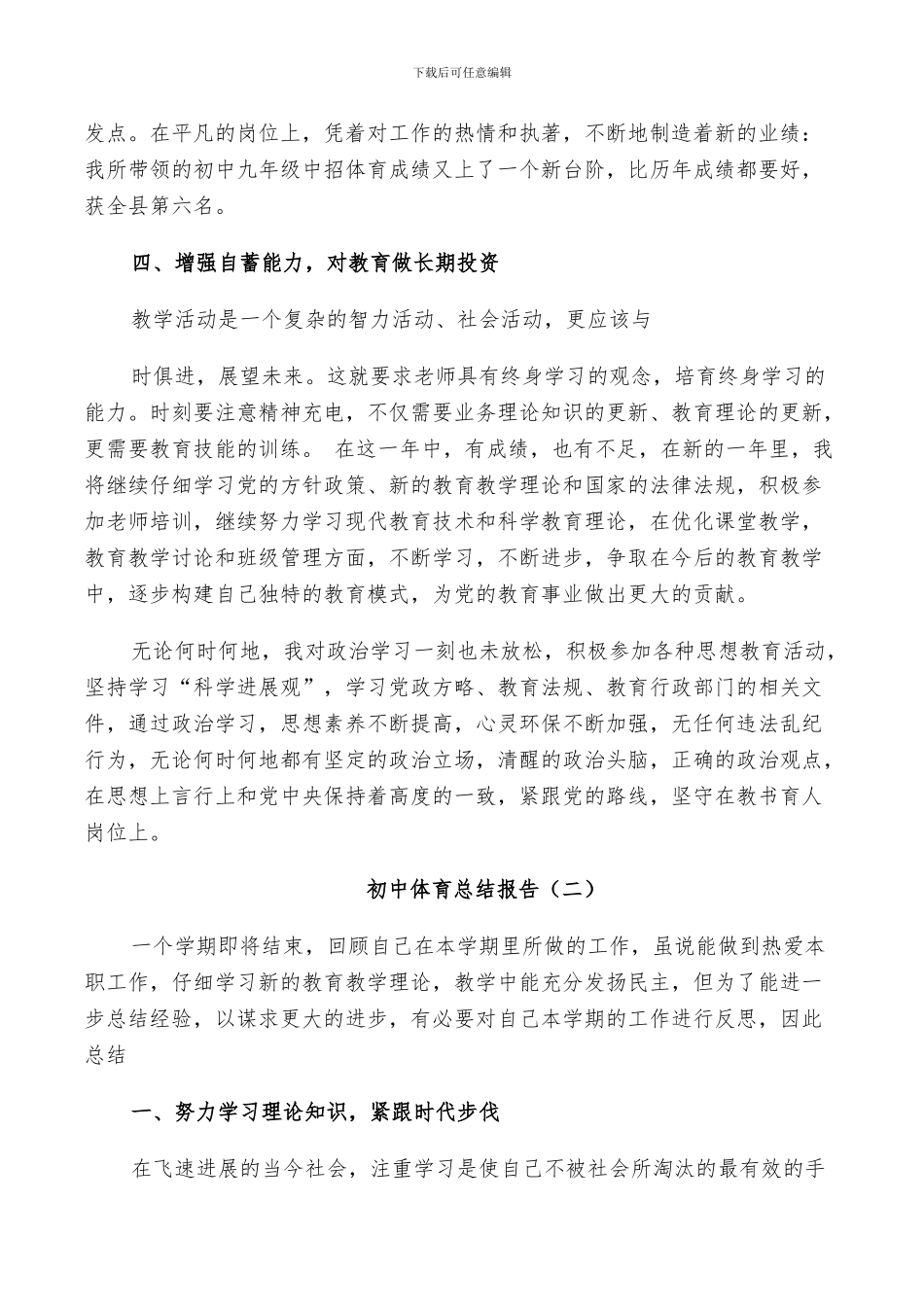 2024年初中体育个人总结_第3页