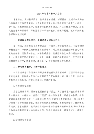 2024年初中体育个人总结
