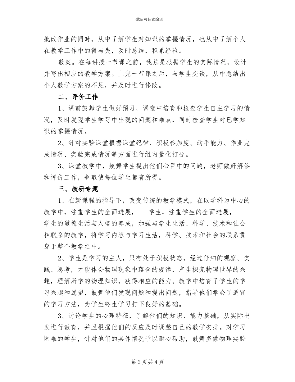 2024年初中八年级物理教师个人工作总结_第2页