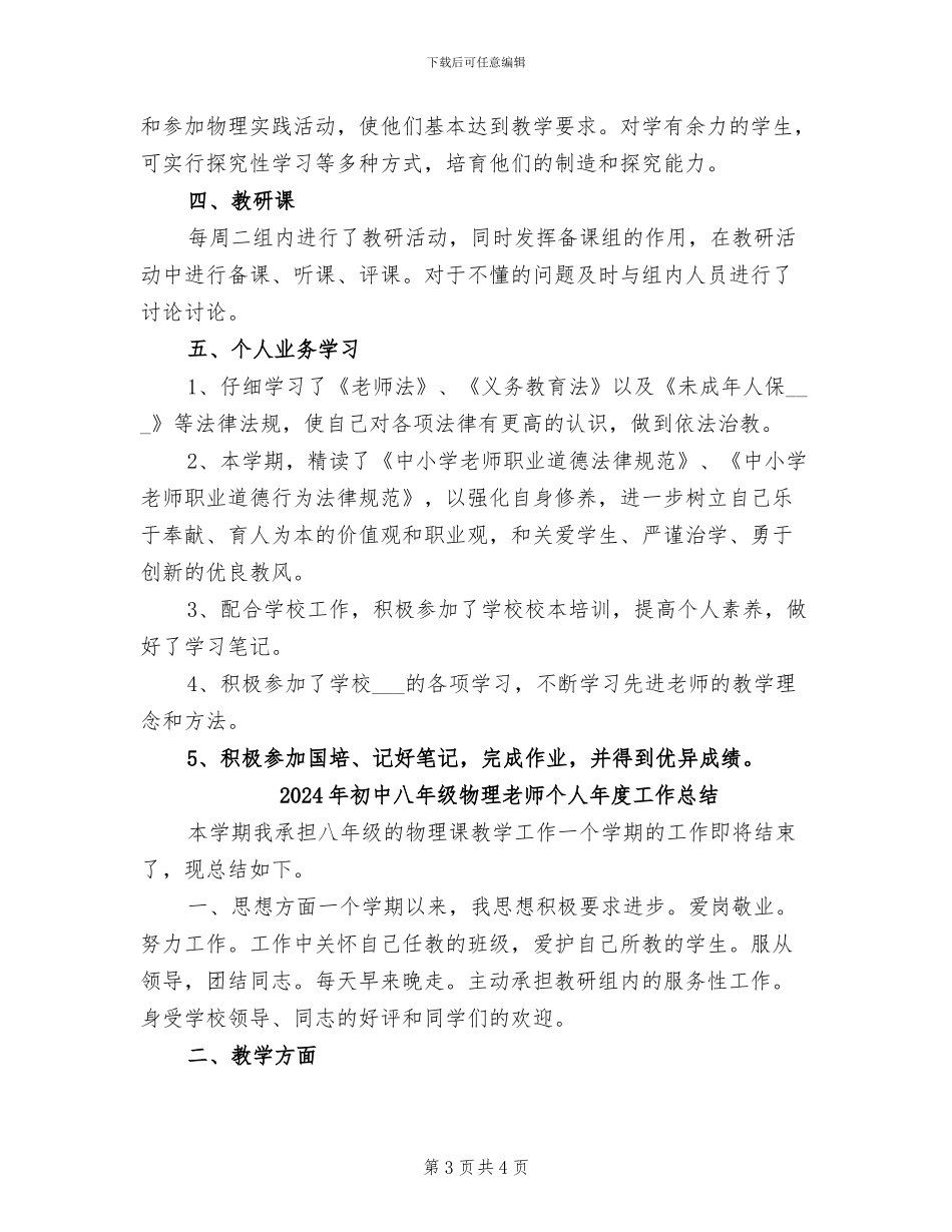 2024年初中八年级物理教师个人工作总结_第3页