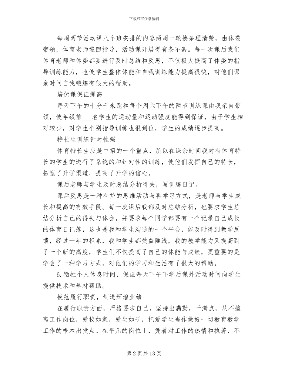 2024年初中体育教师工作总结范文_第2页