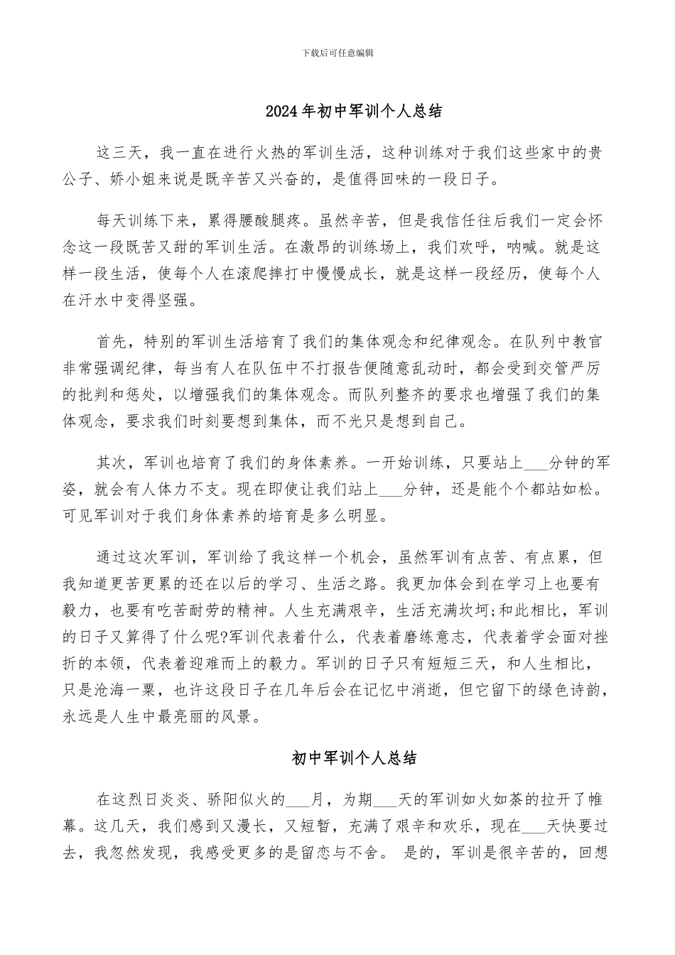 2024年初中军训个人总结_第1页