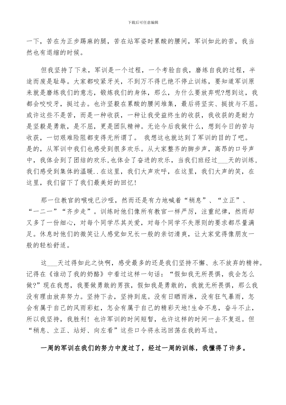 2024年初中军训个人总结_第2页
