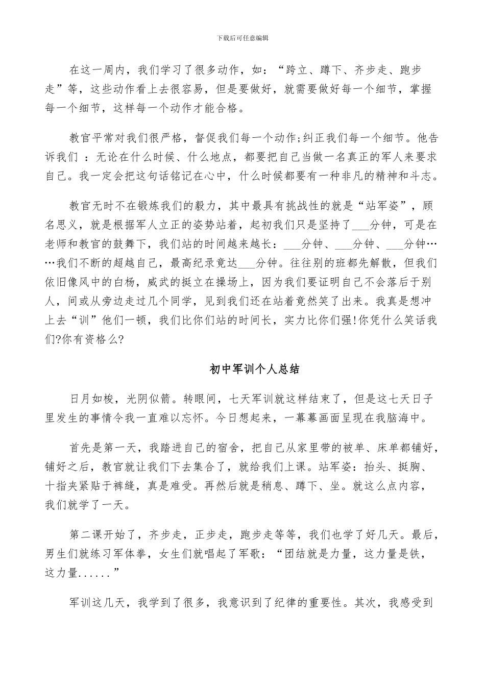 2024年初中军训个人总结_第3页