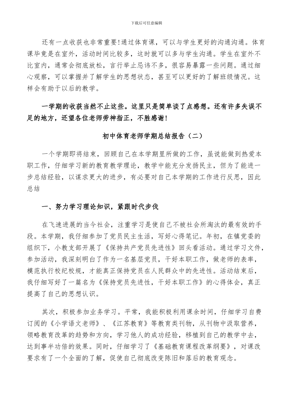 2024年初中体育教师学期工作总结_第2页