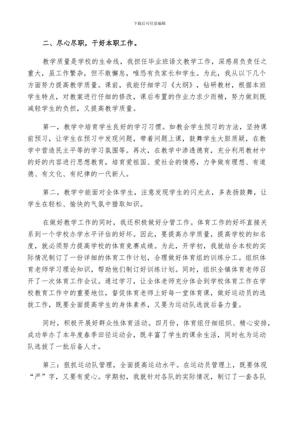 2024年初中体育教师学期工作总结_第3页