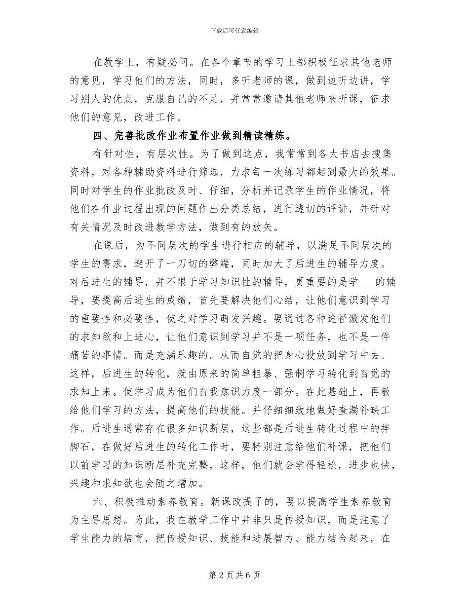 2024年初中八年级第一学期数学教学工作总结_第2页