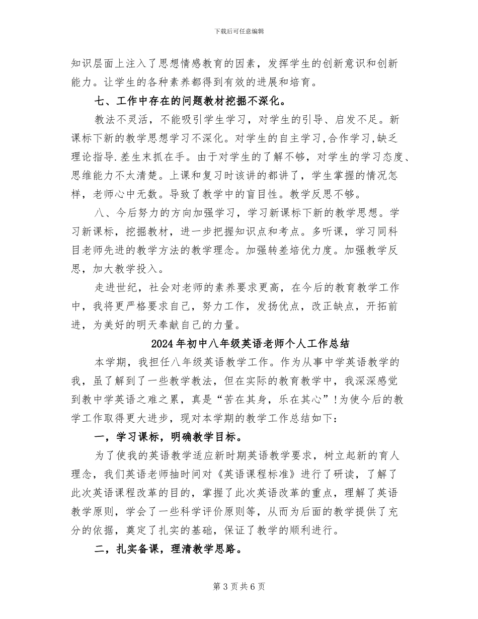 2024年初中八年级第一学期数学教学工作总结_第3页