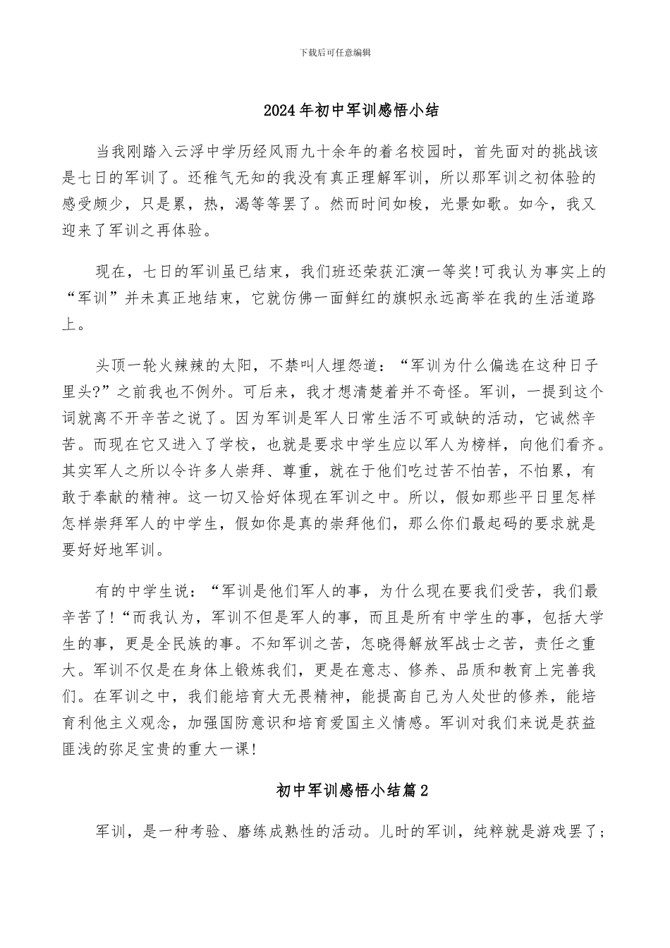 2024年初中军训感悟小结_第1页