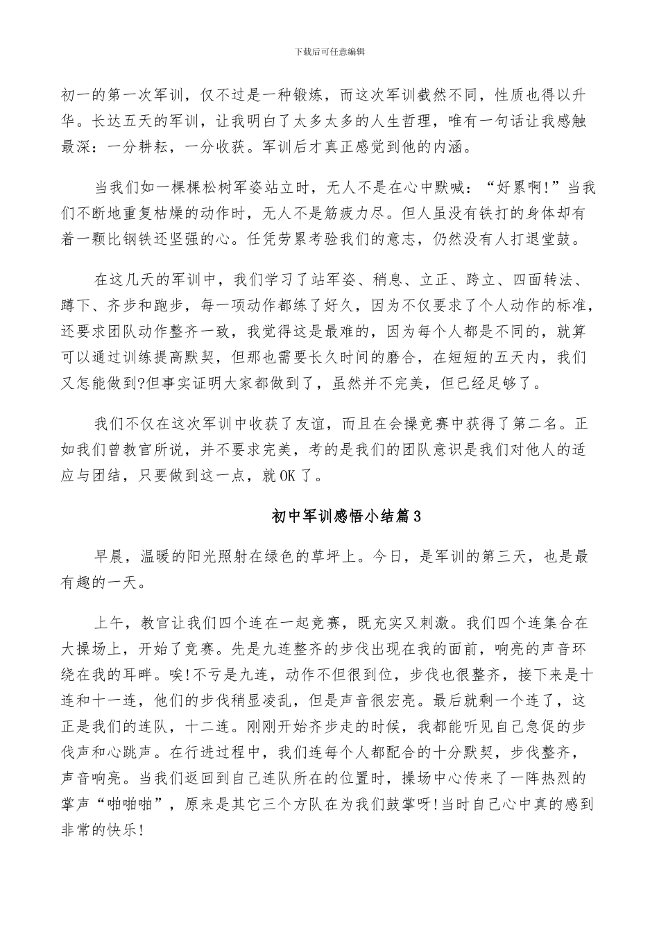 2024年初中军训感悟小结_第2页