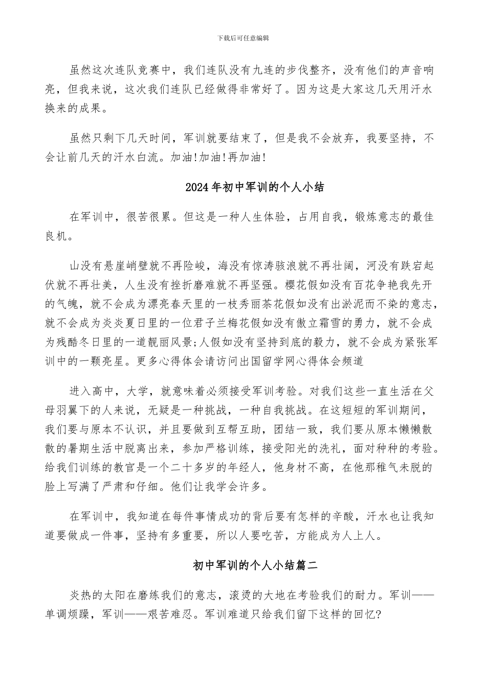 2024年初中军训感悟小结_第3页