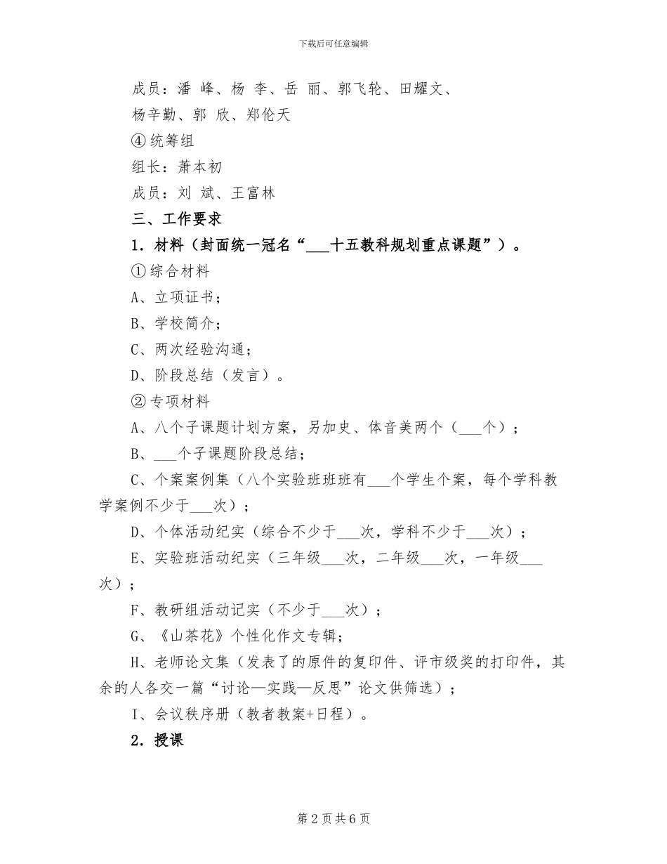 2024年初中创新教育总结交流现场会方案_第2页