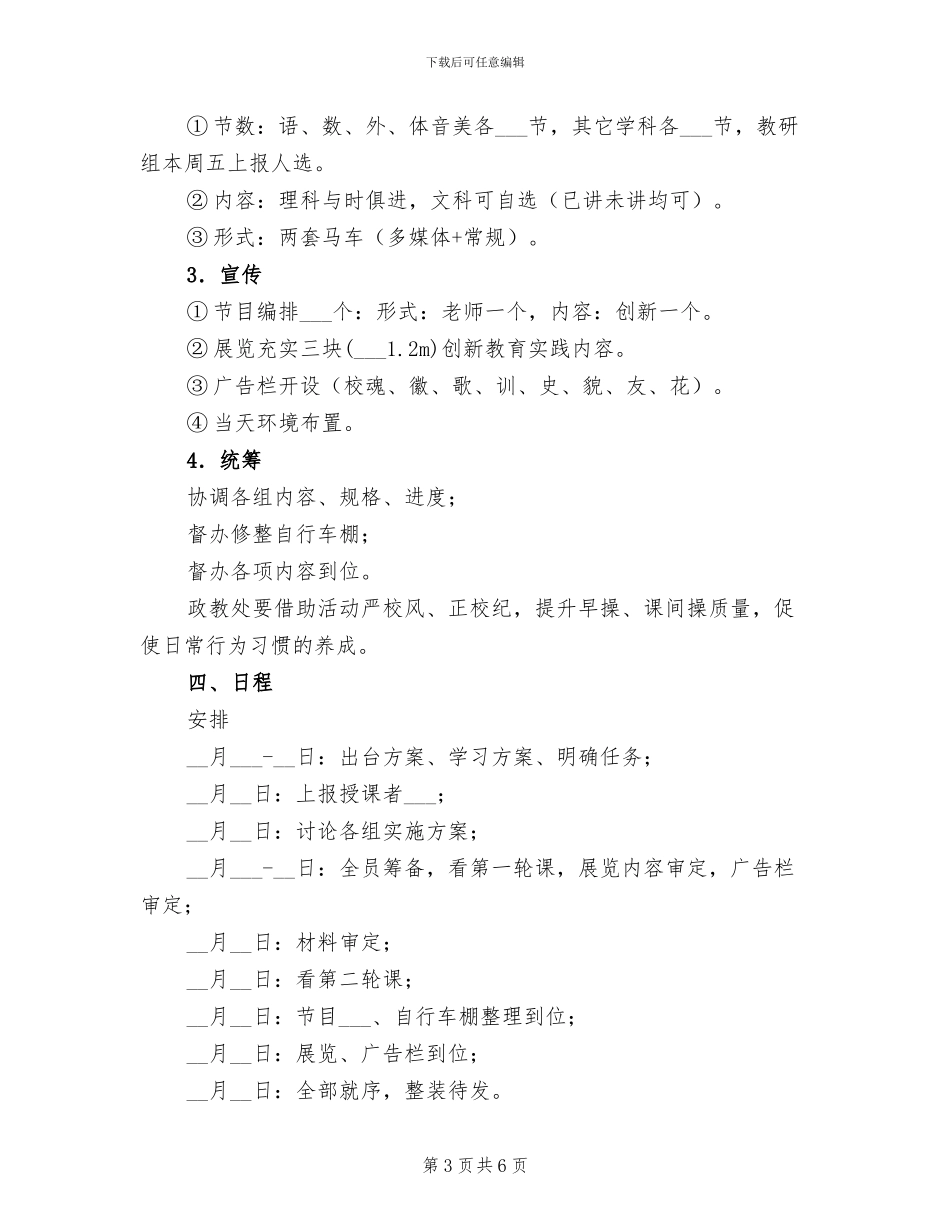 2024年初中创新教育总结交流现场会方案_第3页