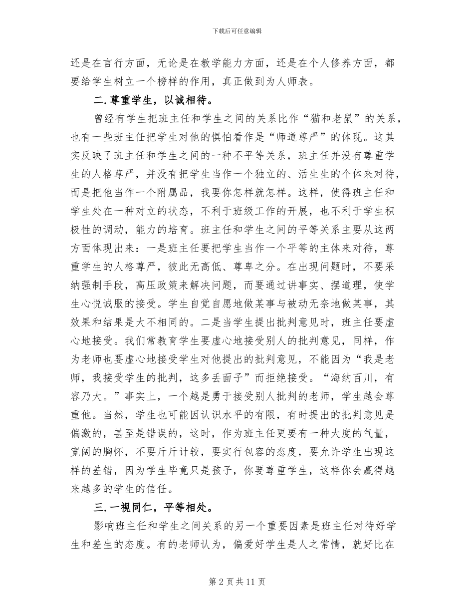 2024年初中初一下学期班主任工作总结_第2页