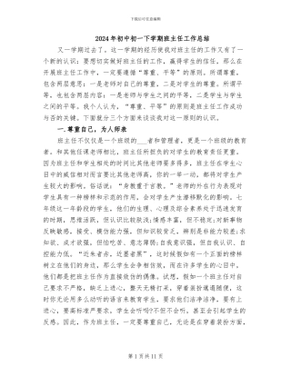 2024年初中初一下学期班主任工作总结