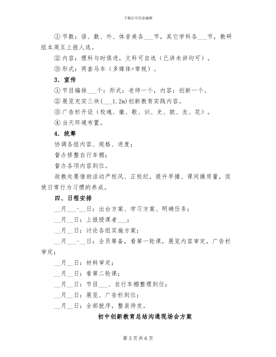 2024年初中创新教育总结交流现场会方案工作总结_第3页