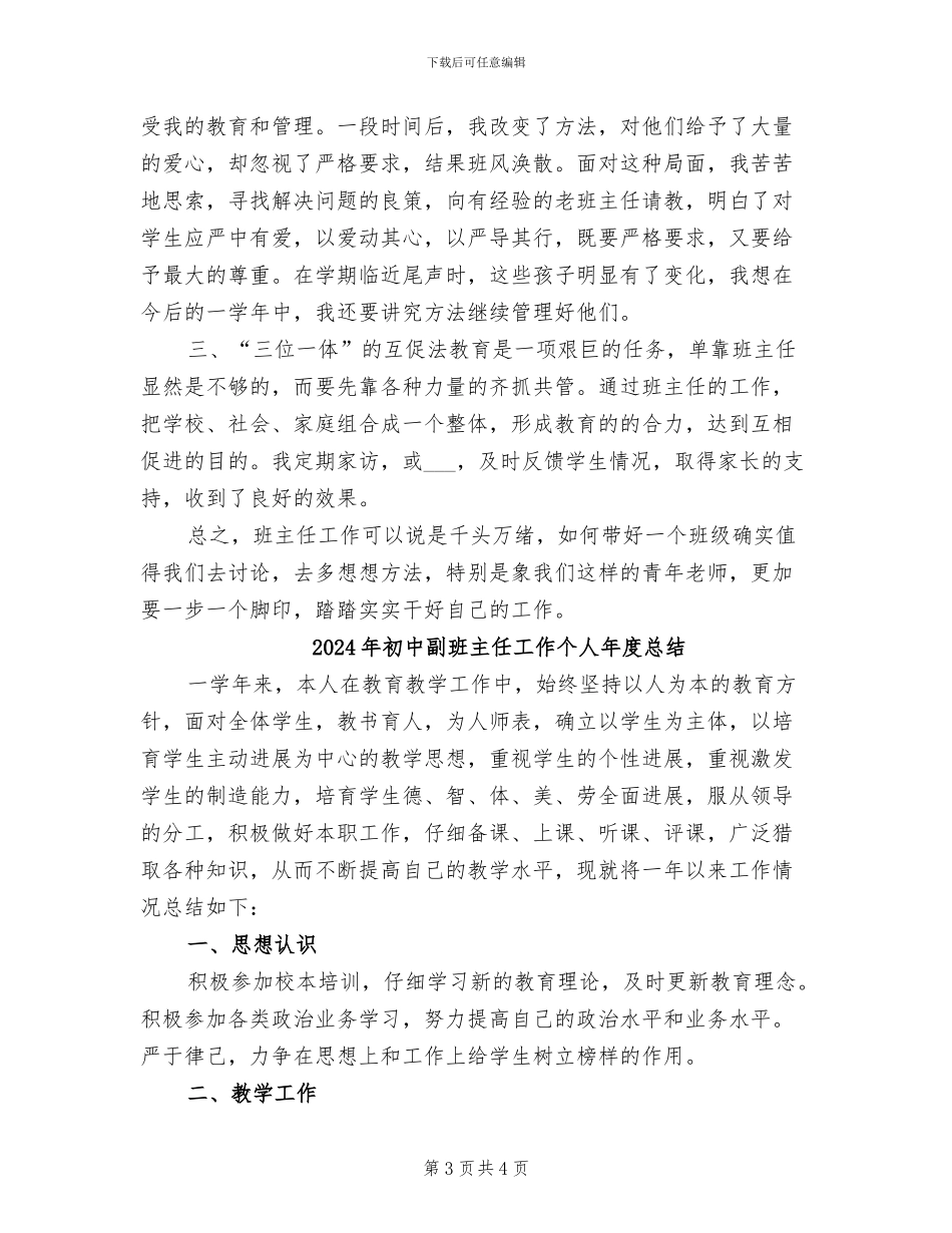2024年初中初二班主任工作总结范本_第3页