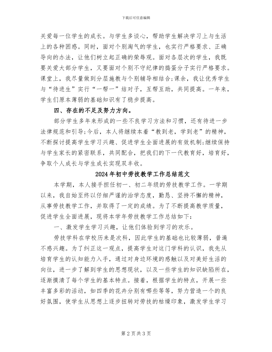 2024年初中劳技教学工作总结_第2页
