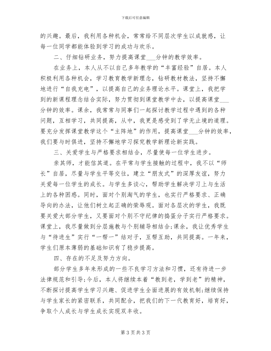 2024年初中劳技教学工作总结_第3页