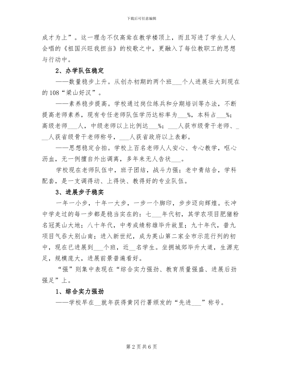 2024年初中办学先进单位总结材料_第2页