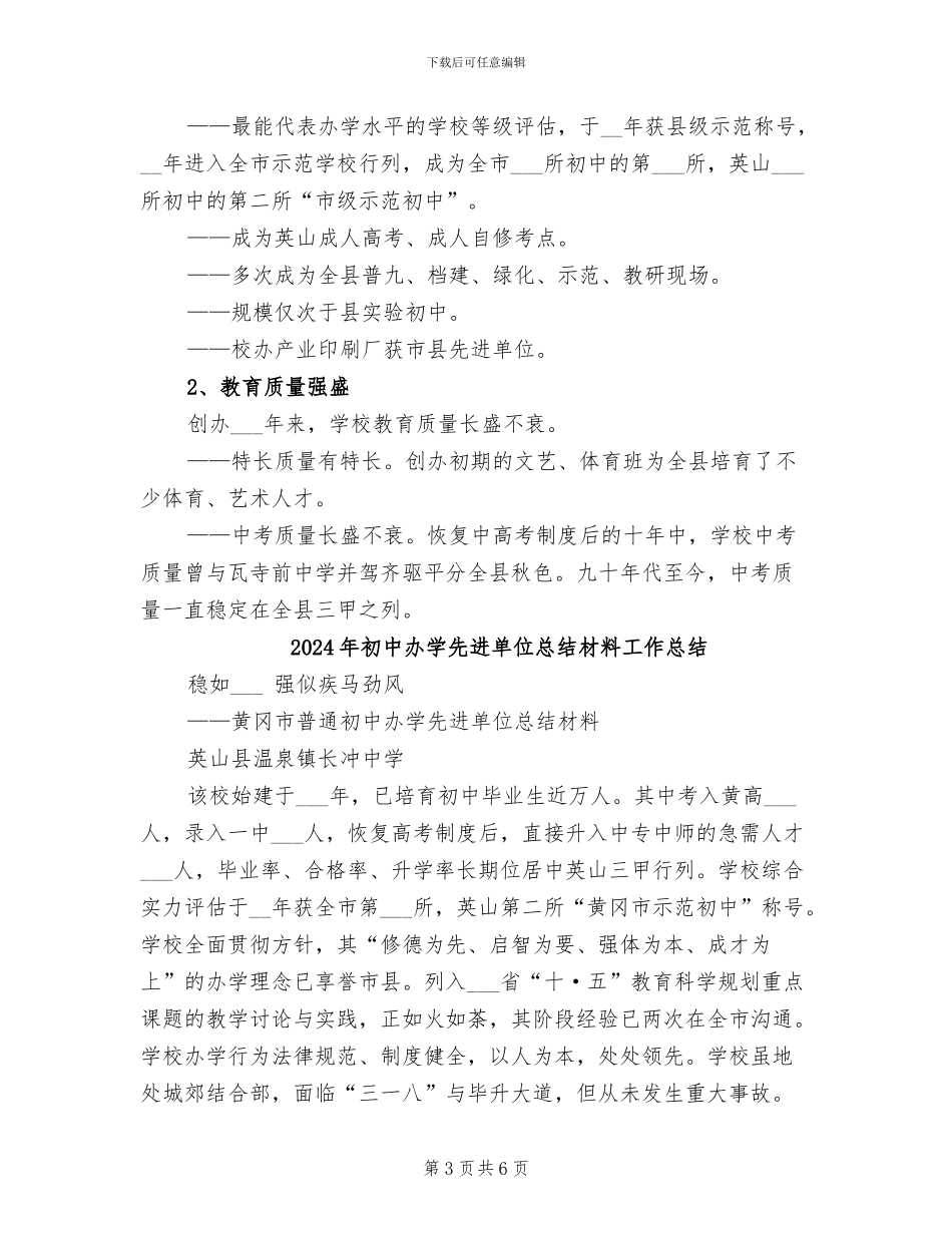 2024年初中办学先进单位总结材料_第3页