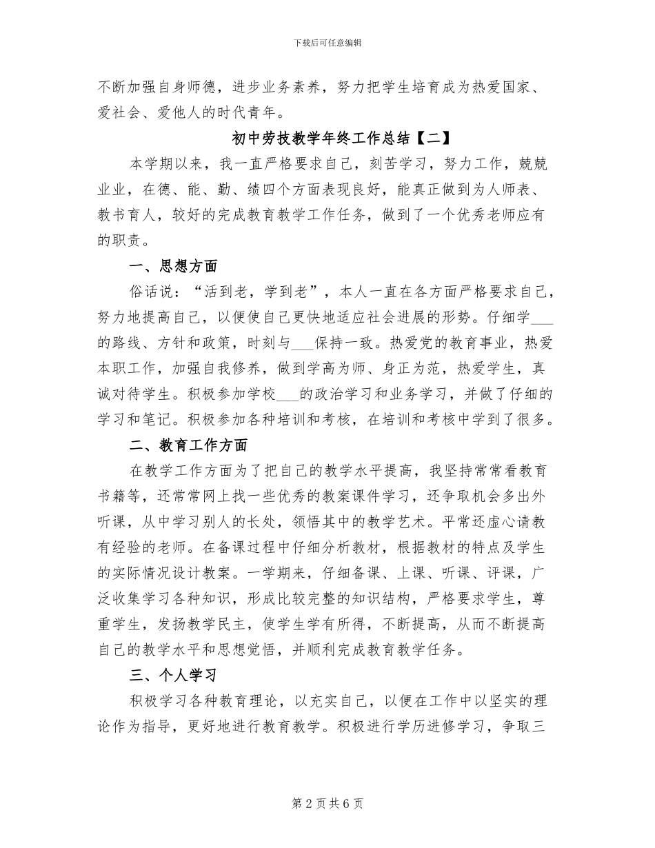 2024年初中劳技教学年终工作总结_第2页