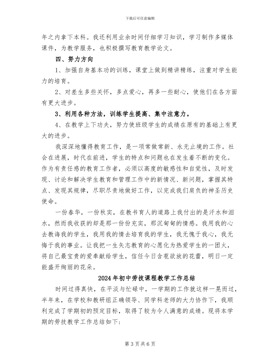2024年初中劳技教学年终工作总结_第3页
