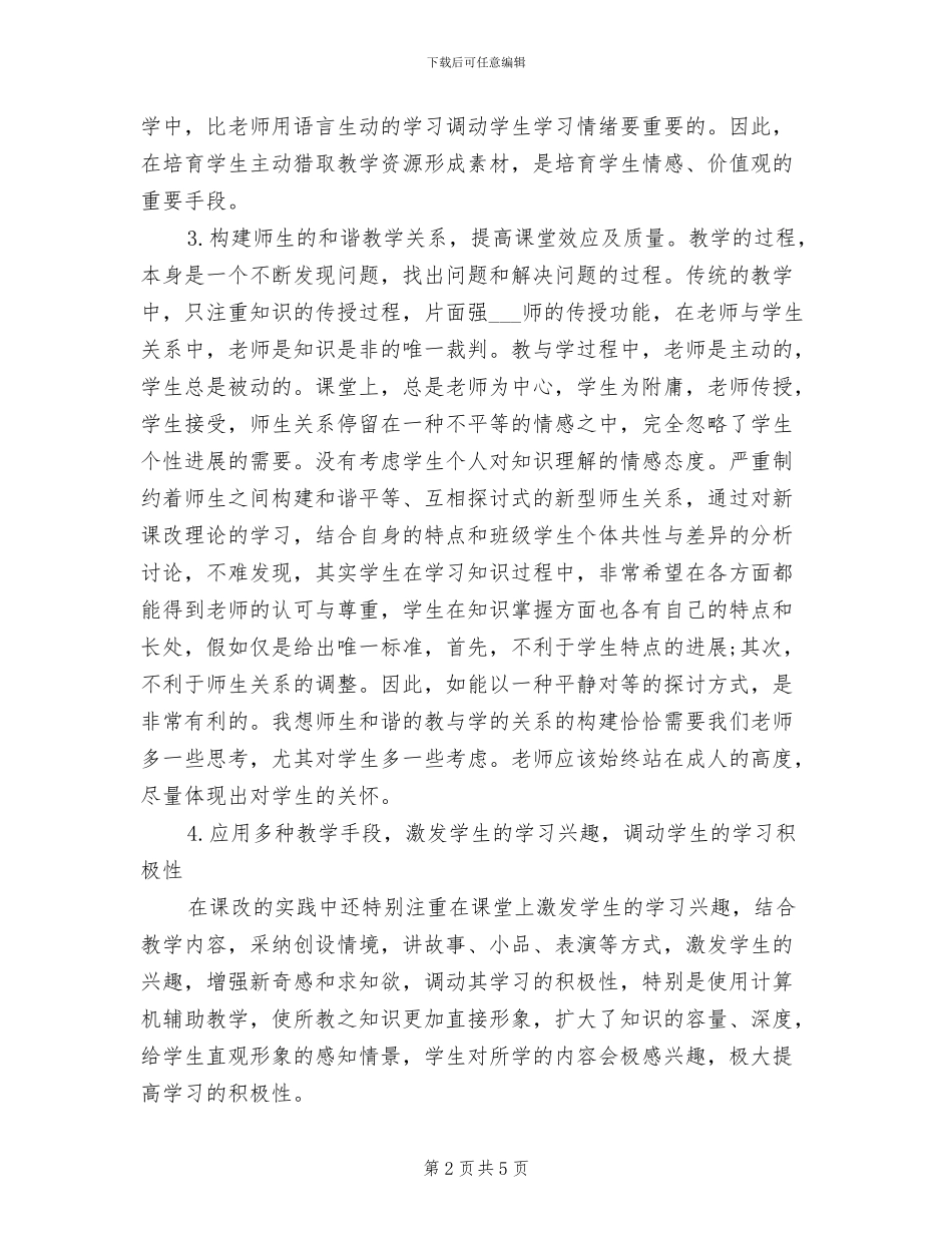 2024年初中化学教学研修总结_第2页