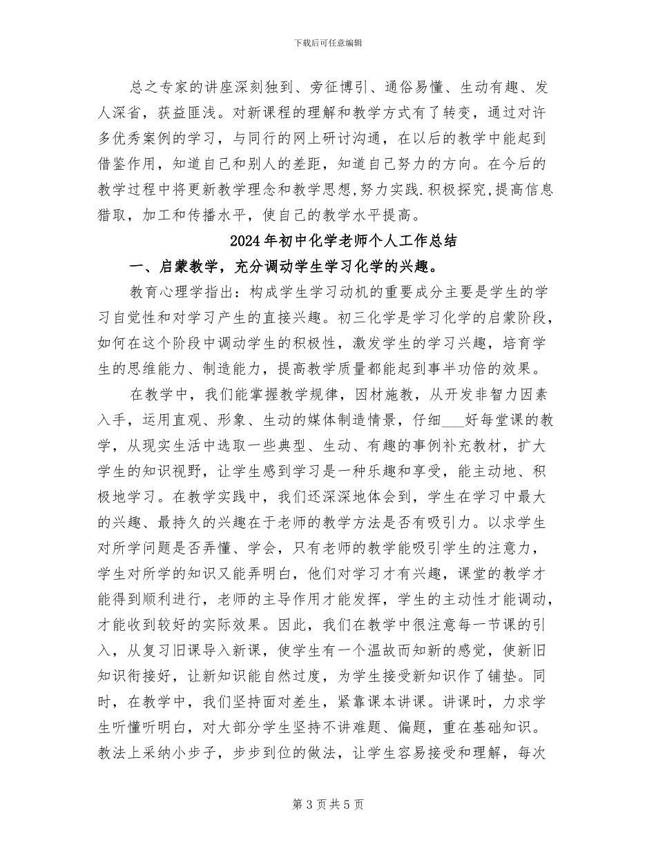 2024年初中化学教学研修总结_第3页