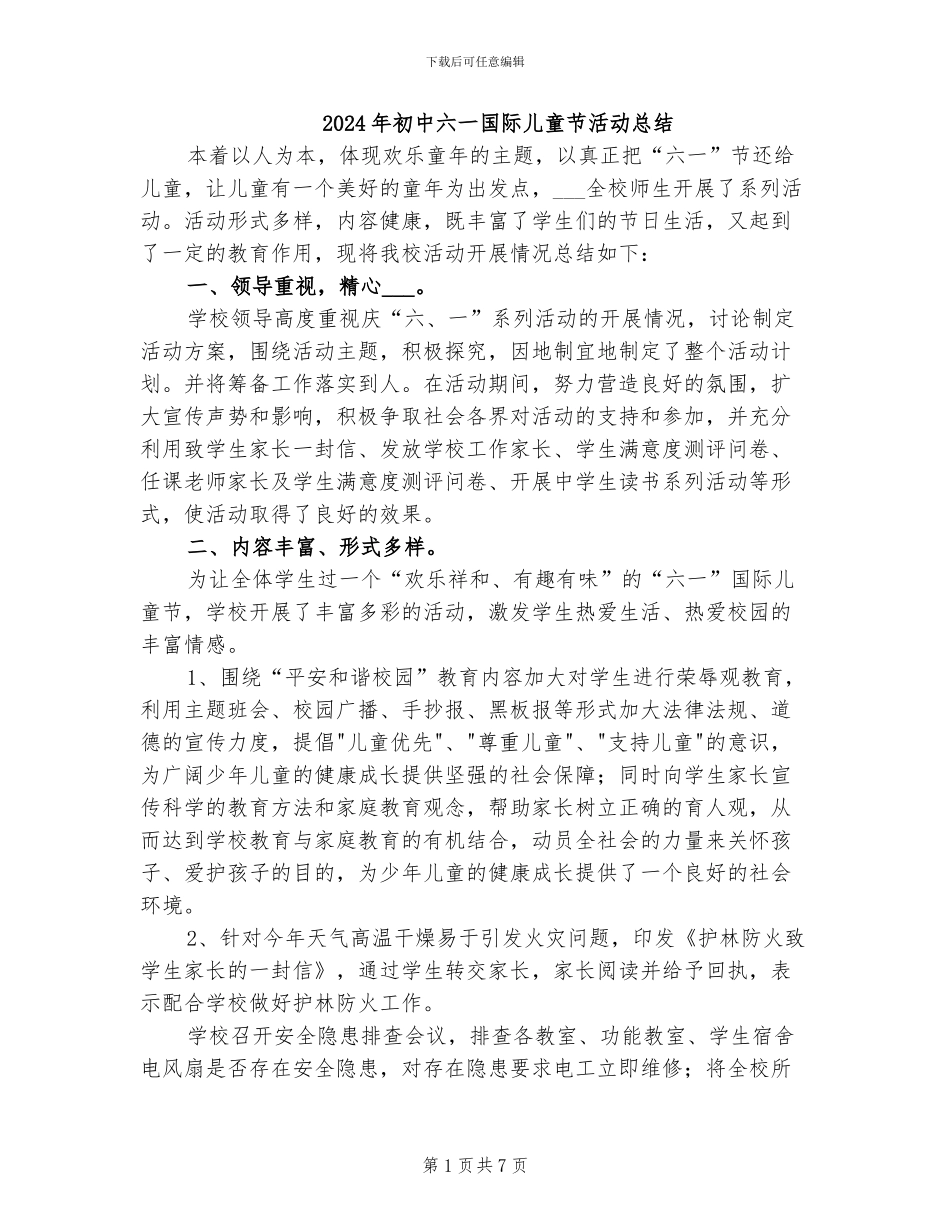 2024年初中六一国际儿童节活动总结_第1页