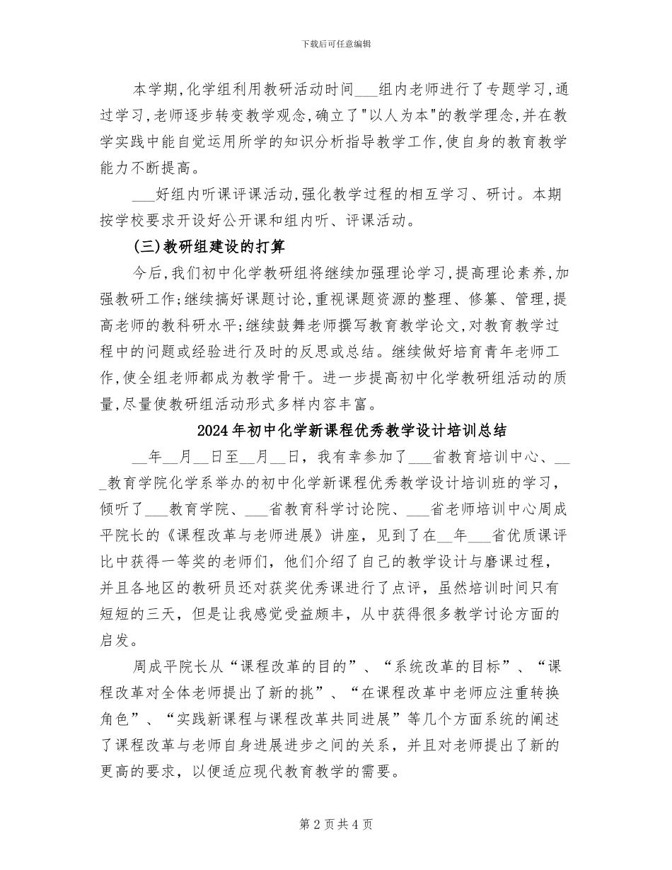 2024年初中化学教研组工作总结_第2页