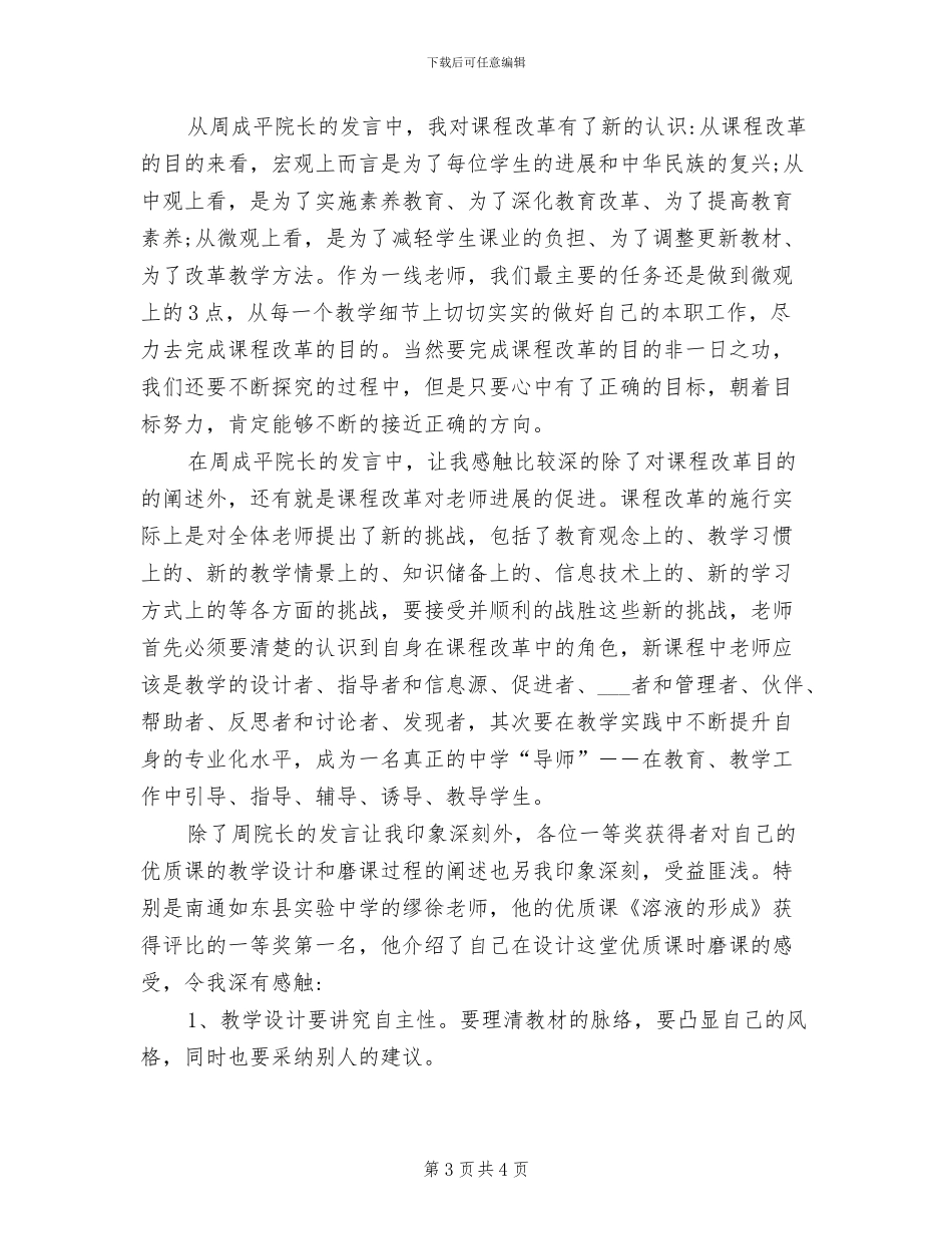 2024年初中化学教研组工作总结_第3页