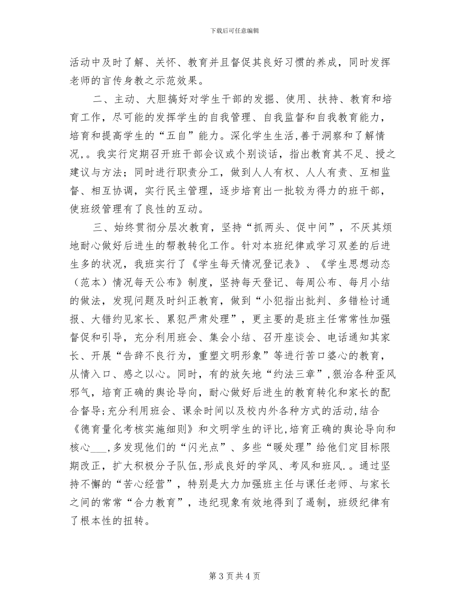 2024年初中初二物理教学工作总结_第3页