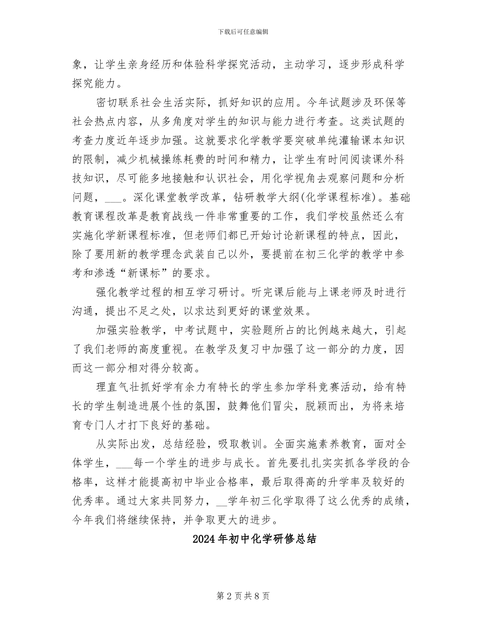 2024年初中化学的教学工作情况总结_第2页