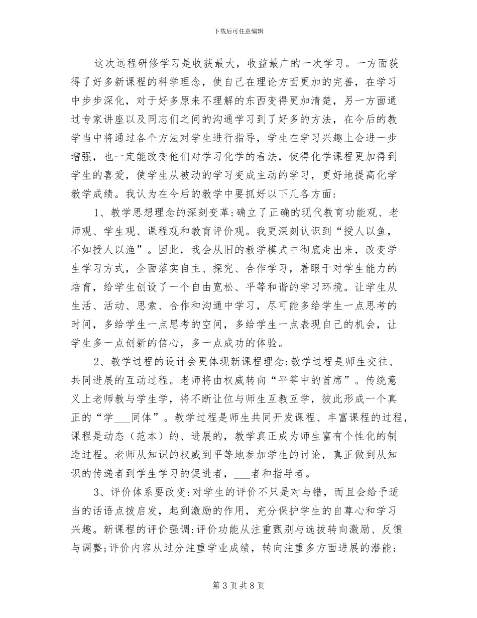 2024年初中化学的教学工作情况总结_第3页