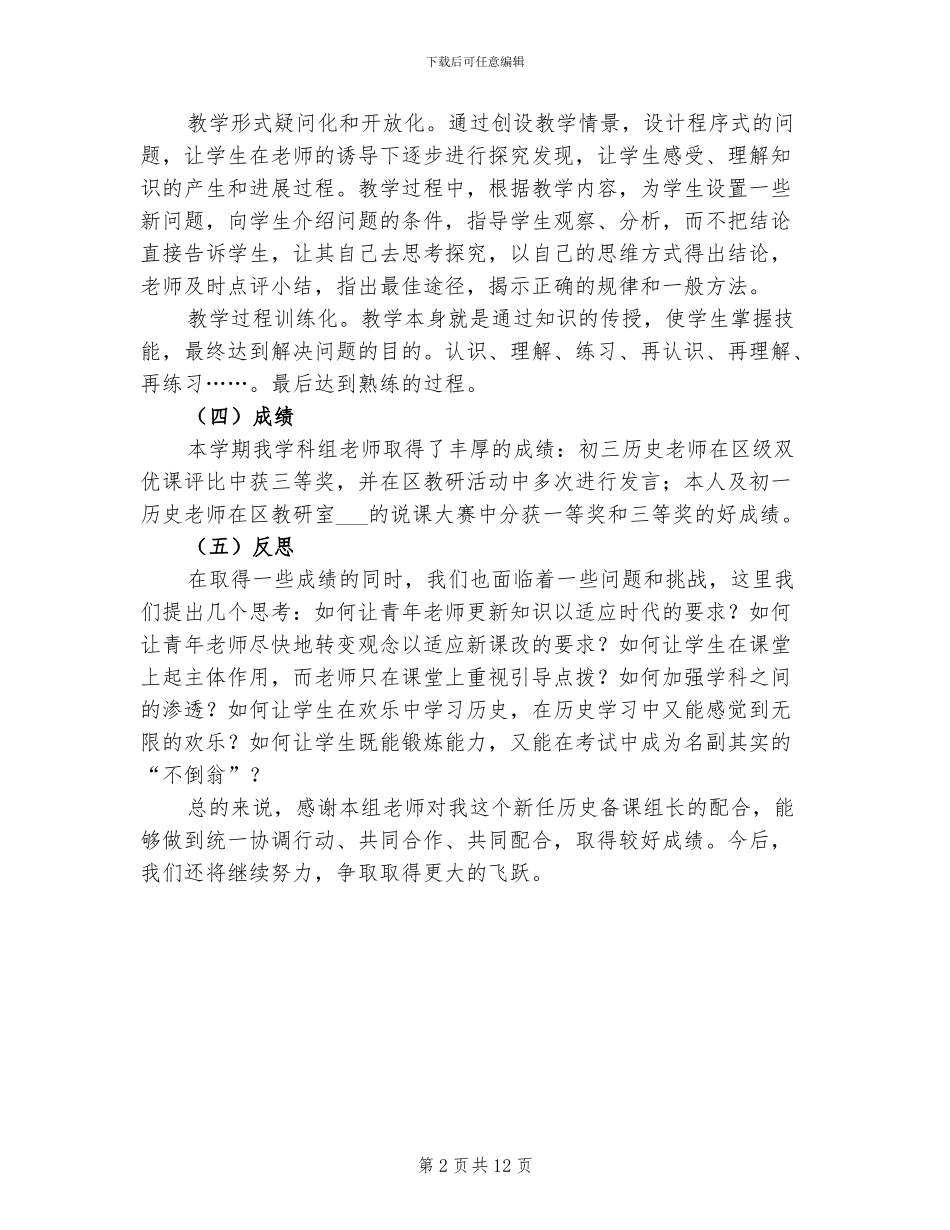 2024年初中历史备课组总结_第2页