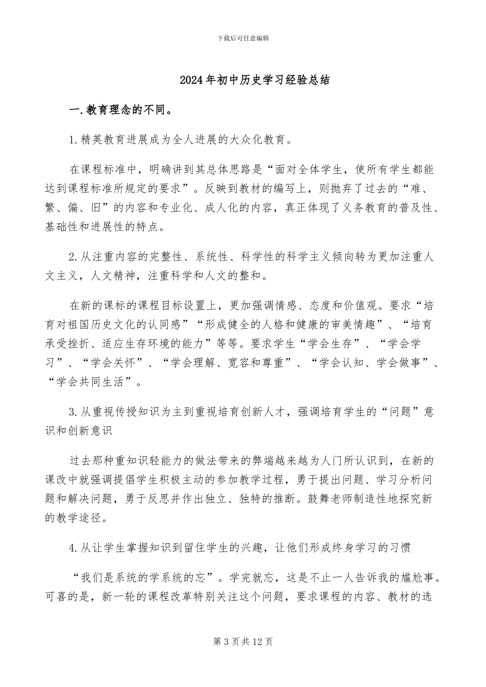 2024年初中历史备课组总结_第3页