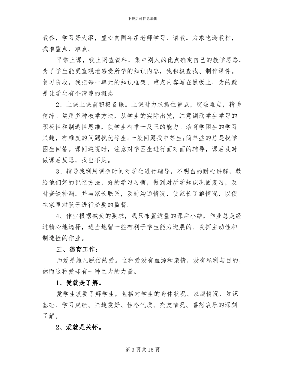 2024年初中历史学科期末教学工作总结_第3页