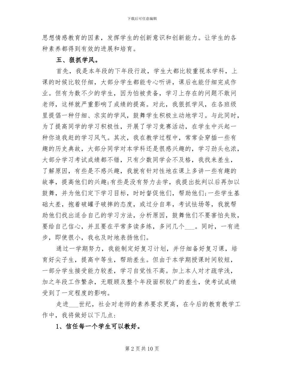 2024年初中历史教学教研组工作总结_第2页